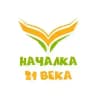 НАЧАЛКА 21 ВЕКА