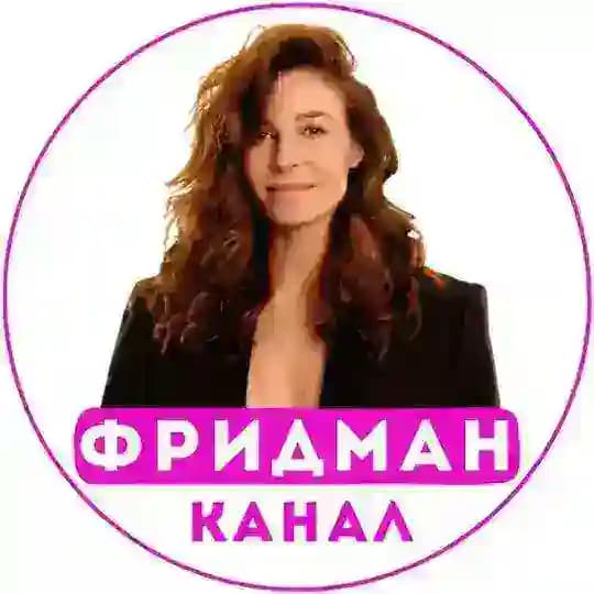 Надежда Фридман🧚‍♀️