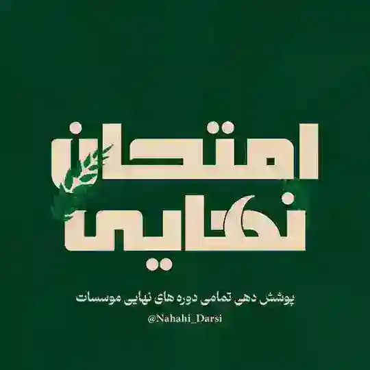 سالیانه | نهایی 1405 Profile