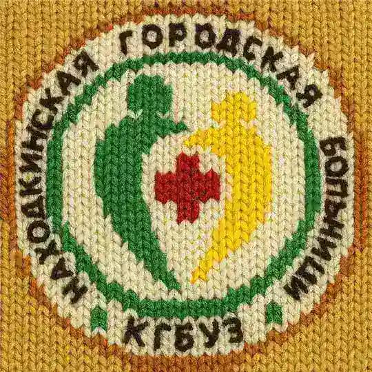 Находкинская городская больница