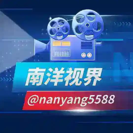 南洋视界💋（短视频）