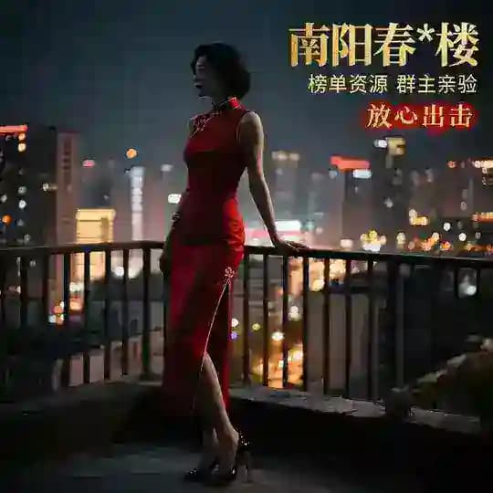 南阳淫春楼
