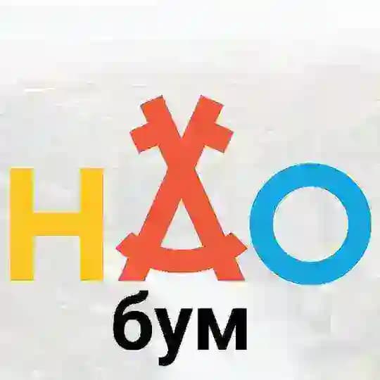 НАОбум