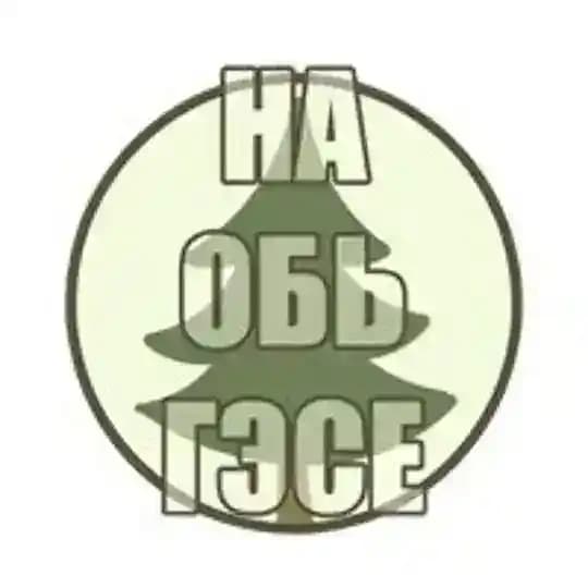 На ОбьГЭСе (Новосибирск)