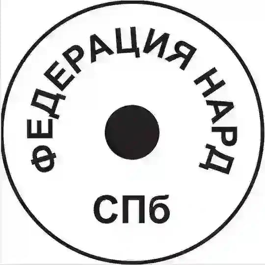 Федерация Нард Санкт-Петербурга