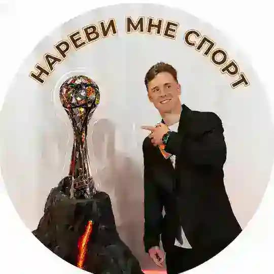 Нареви мне спорт | Барулев