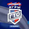 Народные Игры ГТО Спортлото