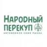 НАРОДНЫЙ ПЕРЕКУП