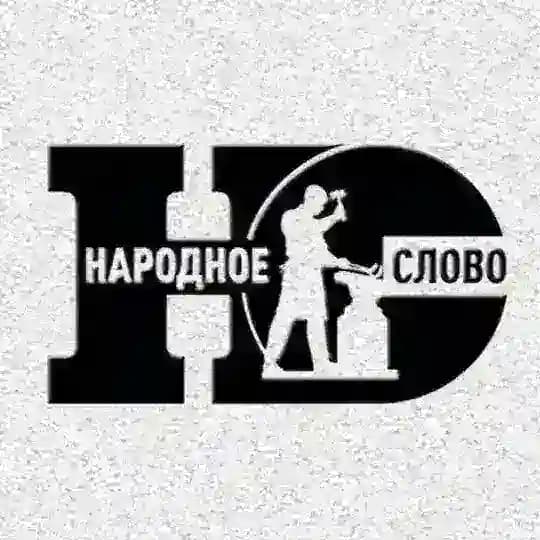 Народное Слово / Иран