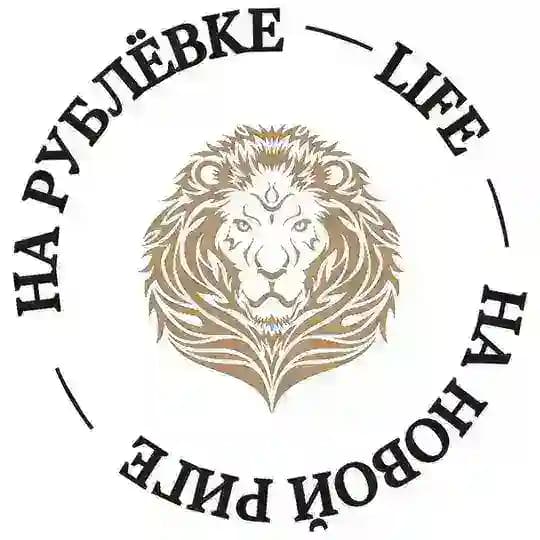 На Рублёвке и Новой Риге