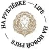 На Рублёвке и Новой Риге