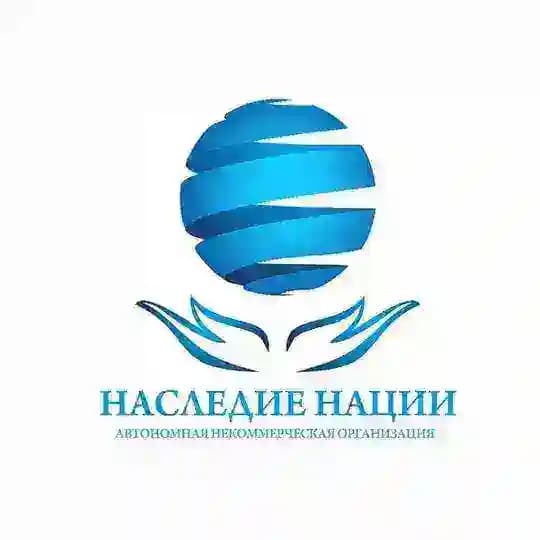 Наследие Нации