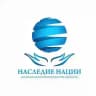 Наследие Нации
