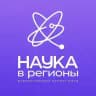 Наука в регионы. МФТИ
