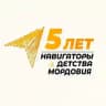 Навигаторы Детства | Мордовия