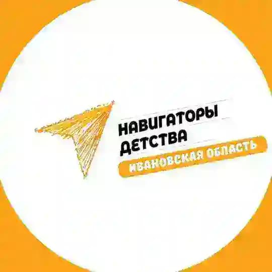 Навигаторы детства | Ивановская область