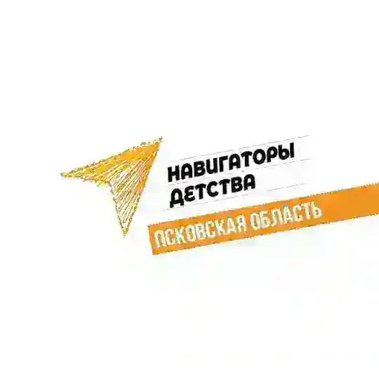 Навигаторы детства I Псковская область
