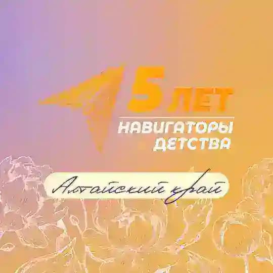 Советники по воспитанию — Алтайский край