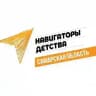 Навигаторы детства | Самарская область