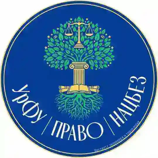 Нацбез УрФУ ⚖️