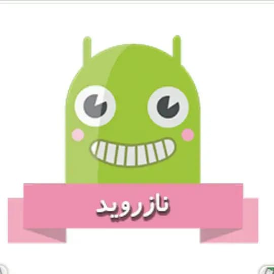 نازروید 🔴کانال رسمی سایت🔴