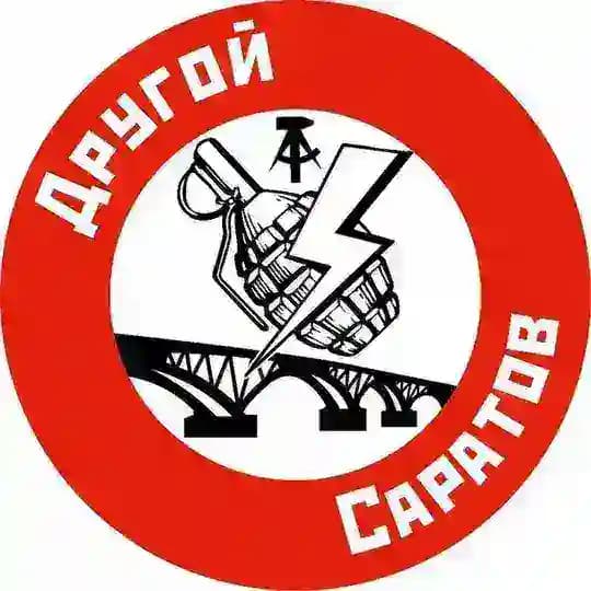 Другой Саратов
