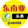 东南亚头条