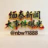 缅泰新闻大事件曝光