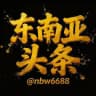东南亚头条