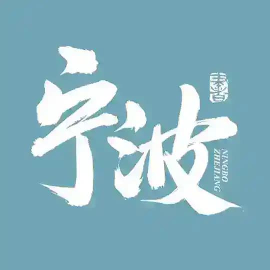 宁波修车榜