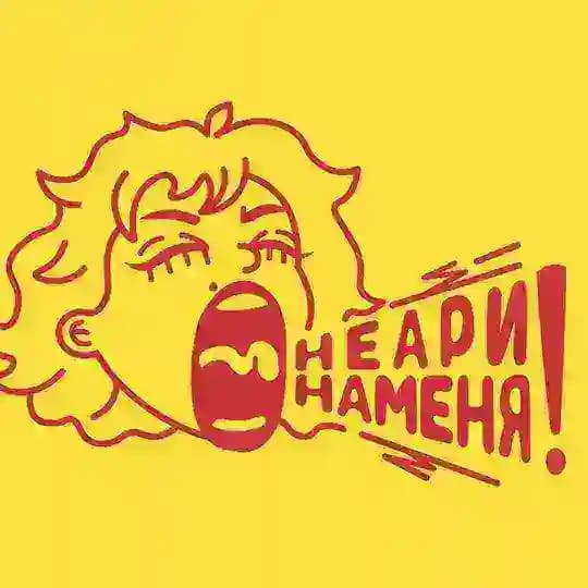 неаринаменя!а