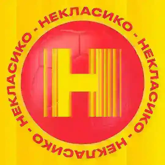 НЕКЛАСИКО