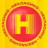 НЕКЛАСИКО