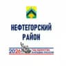 Нефтегорский район