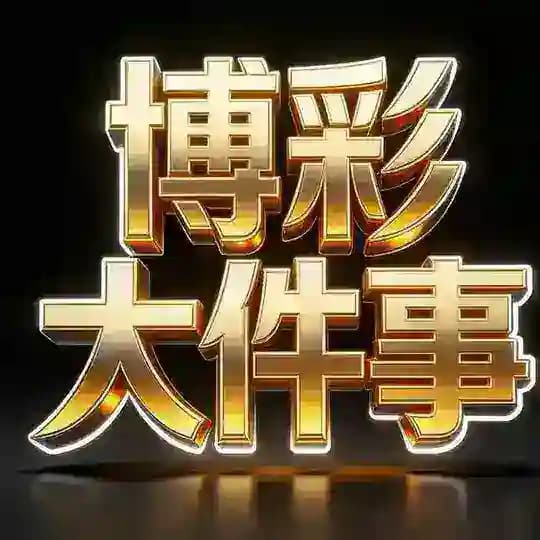 大发新闻🌈曝光 悬赏 新闻