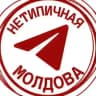 Нетипичная Mолдова NEWS