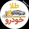 طلا خودرو