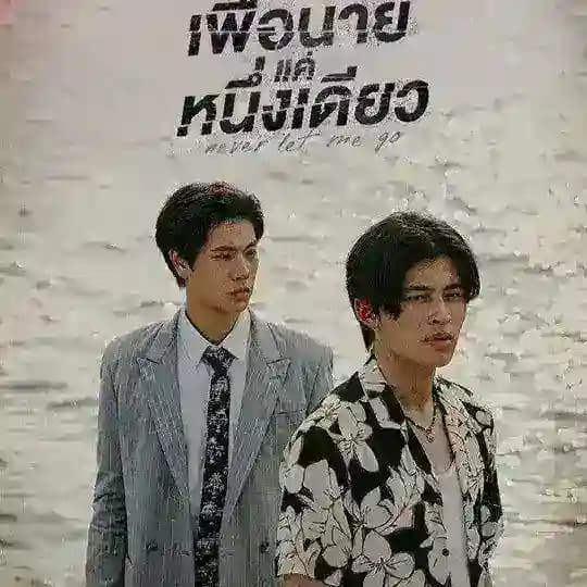 Never Let Me Go 2023 (𝑚𝑚𝑠𝑢𝑏)