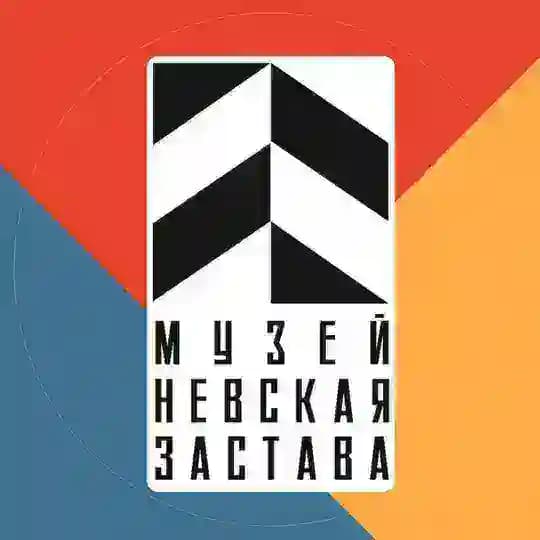 Музей "Невская застава"