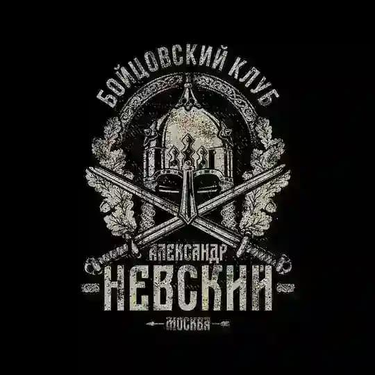 БК «Александр Невский»