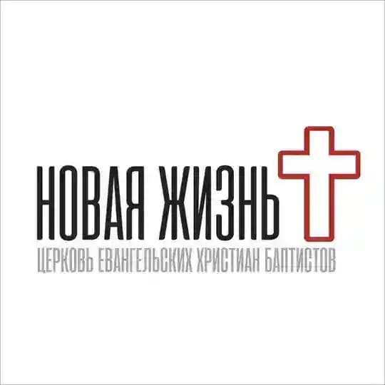 Церковь «Новая Жизнь» Орёл