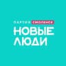 Новые люди | Смоленская область