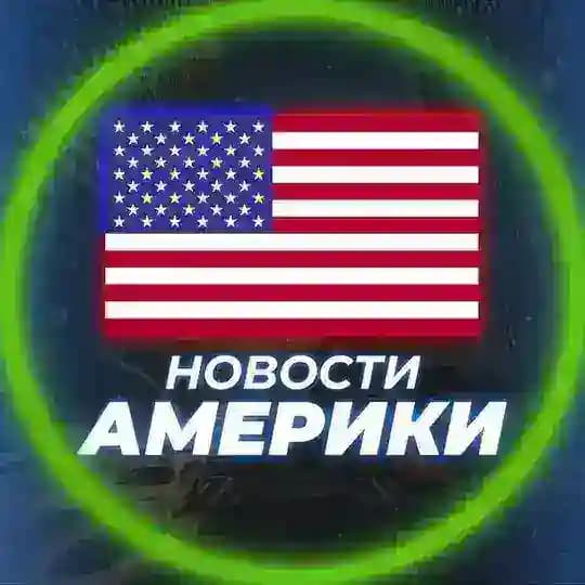 НОВОСТИ США | АМЕРИКИ 🇺🇸