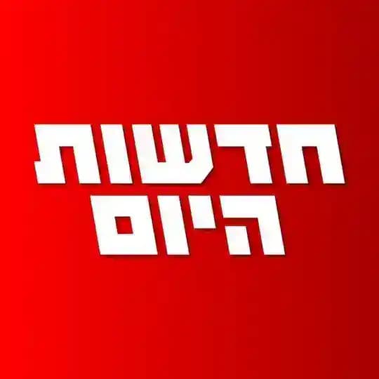חדשות היום - ללא צנזורה