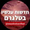 חדשות עכשיו בטלגרם - 'שאגת הארי'