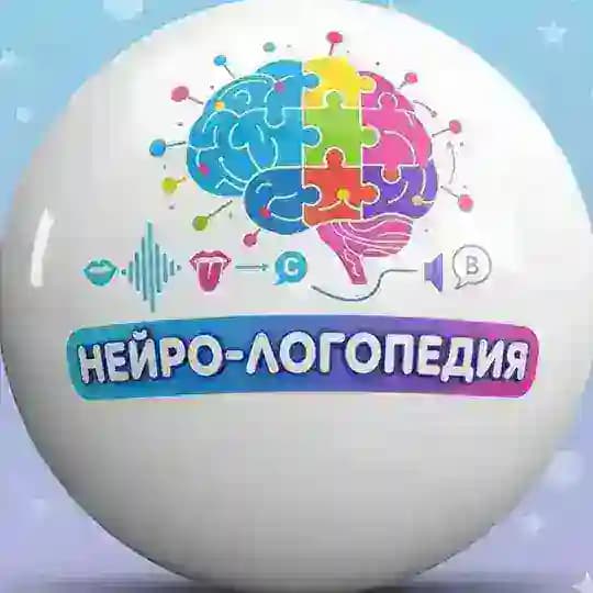 Нейро-Логопедия