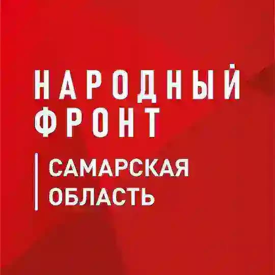 Народный фронт | Самарская область
