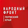 Народный фронт | Пермский край