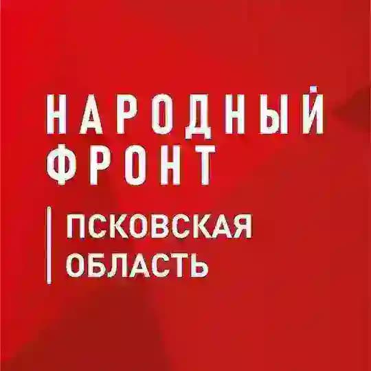 Народный фронт | Псковская область