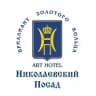 Арт-отель Николаевский Посад